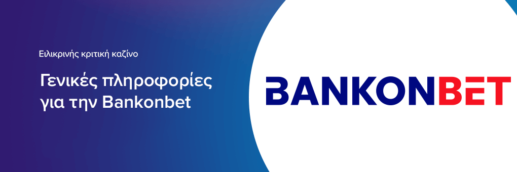 Γενικές πληροφορίες για την Bankonbet